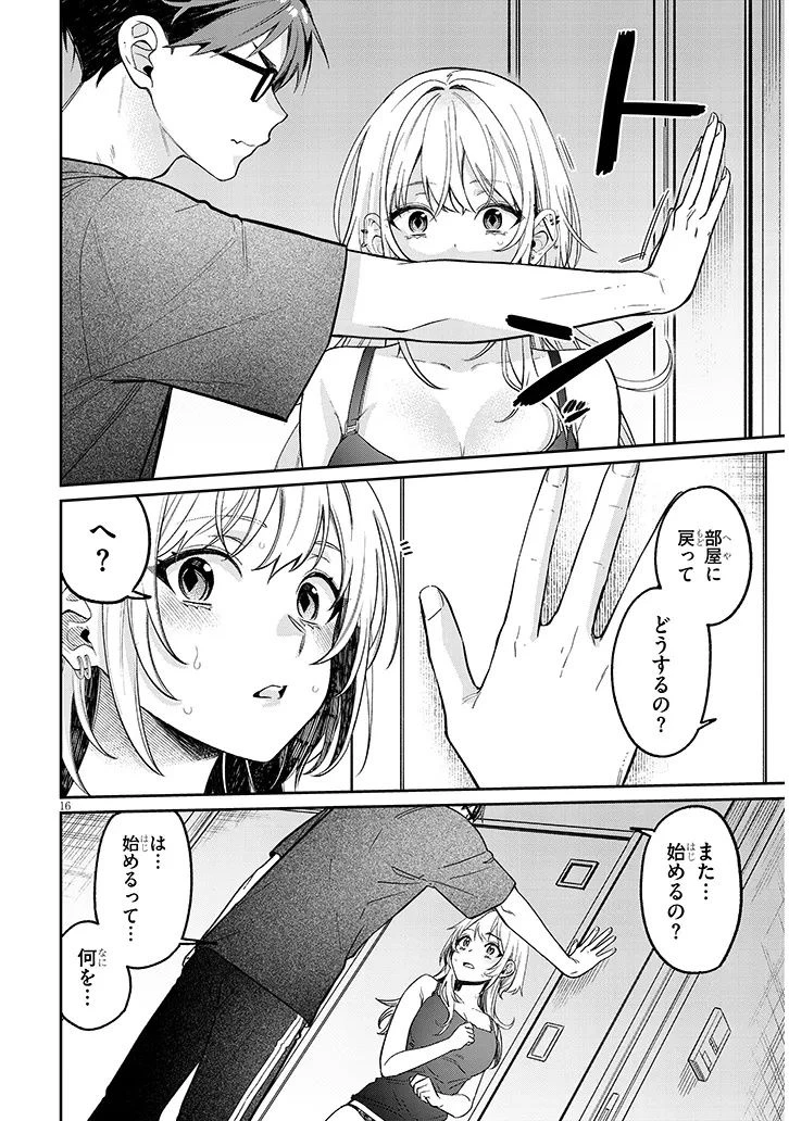 クセ強彼女は床にいざなう 第15話 - 16