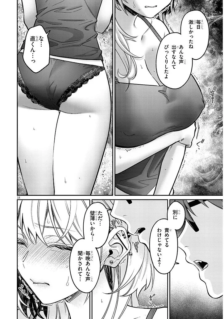 クセ強彼女は床にいざなう 第15話 - 18