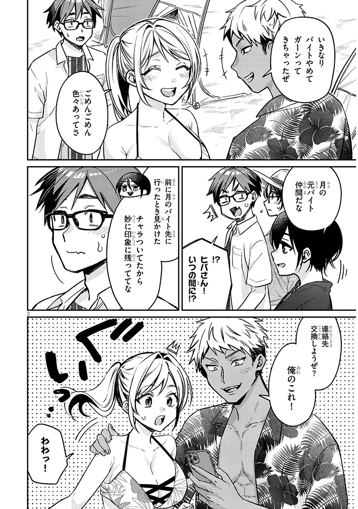 クセ強彼女は床にいざなう 第14話 - 2