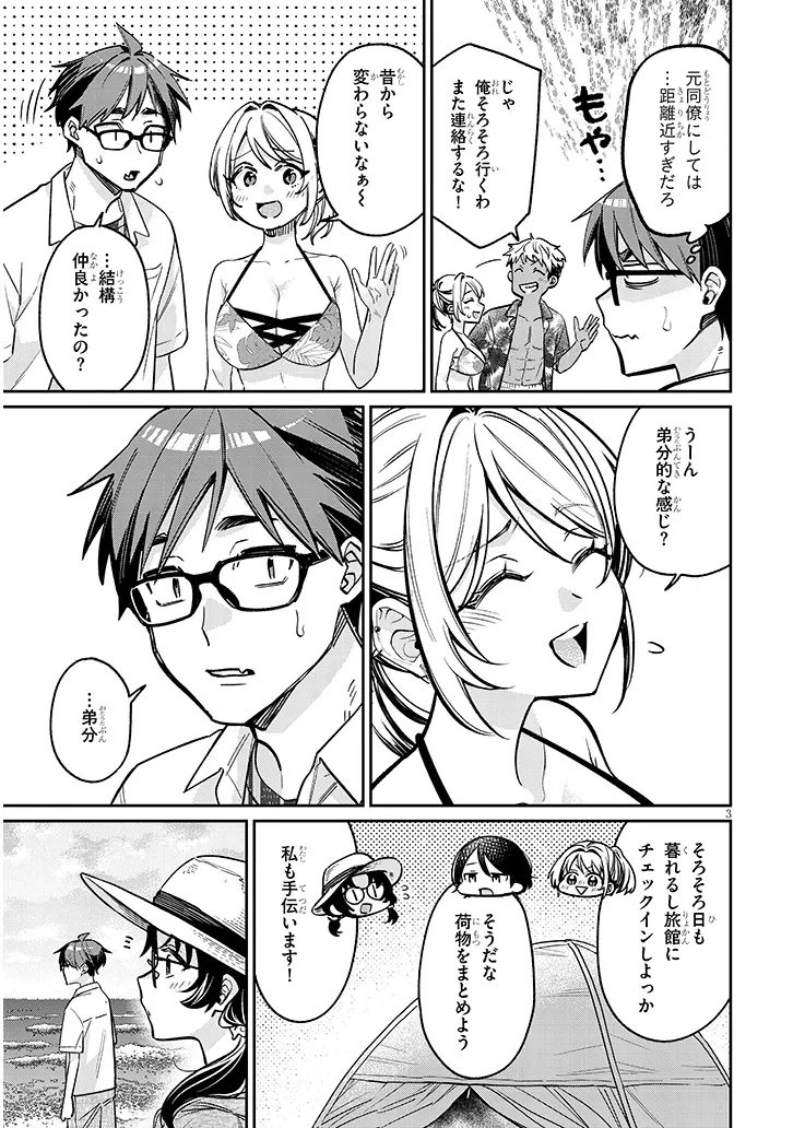 クセ強彼女は床にいざなう 第14話 - 3