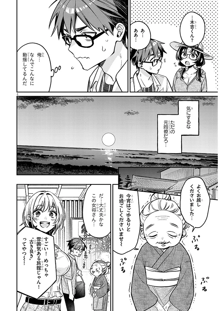 クセ強彼女は床にいざなう 第14話 - 4