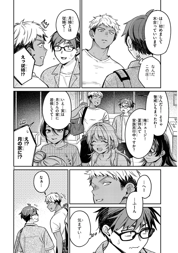 クセ強彼女は床にいざなう 第14話 - 6
