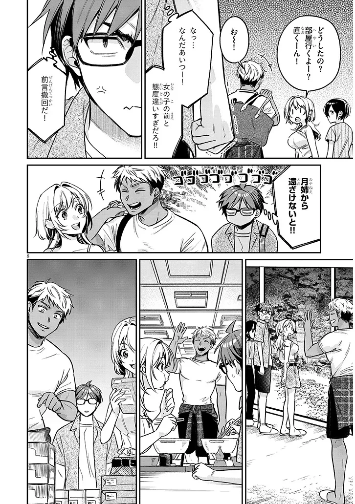 クセ強彼女は床にいざなう 第14話 - 8