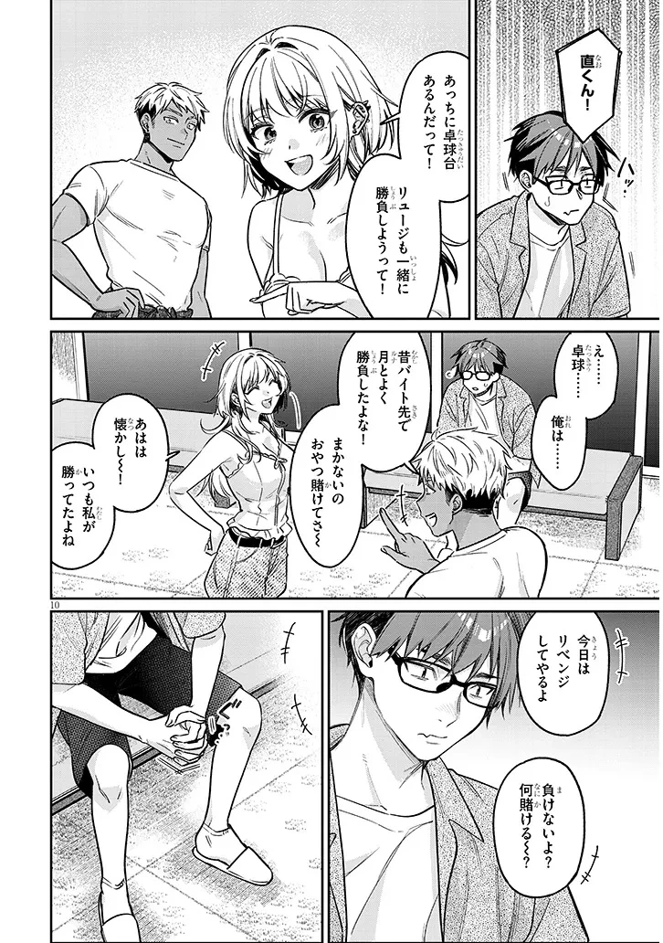クセ強彼女は床にいざなう 第14話 - 10