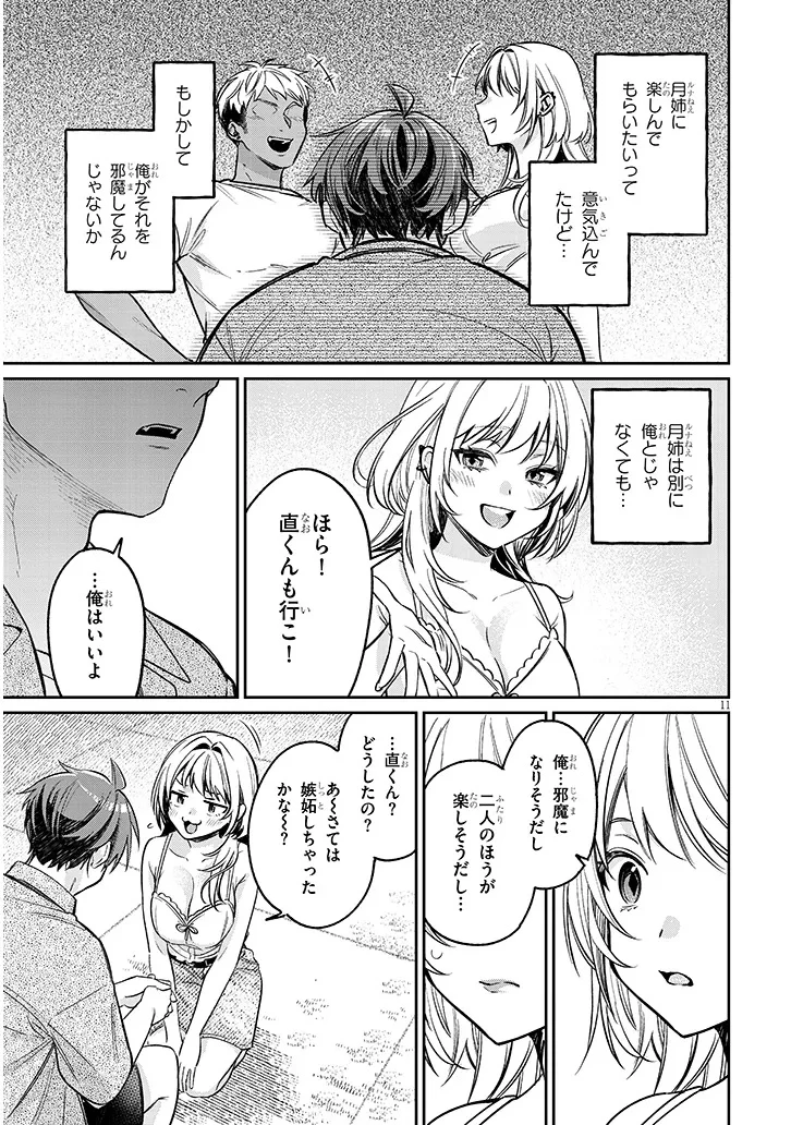 クセ強彼女は床にいざなう 第14話 - 11