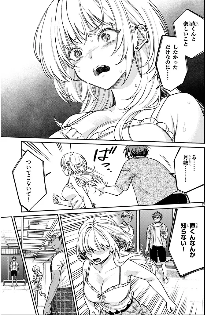 クセ強彼女は床にいざなう 第14話 - 13