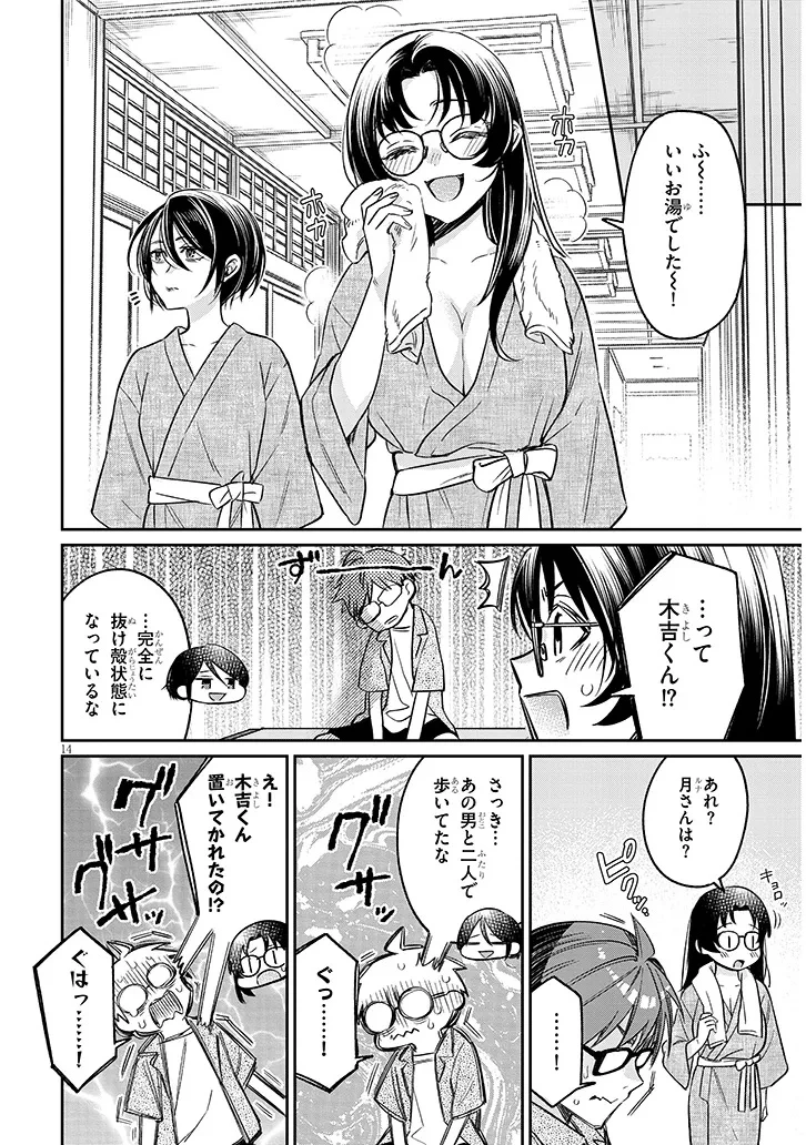 クセ強彼女は床にいざなう 第14話 - 14