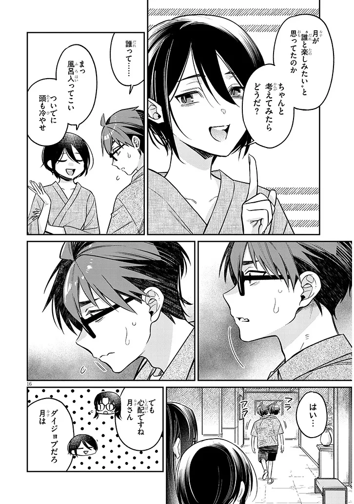 クセ強彼女は床にいざなう 第14話 - 16