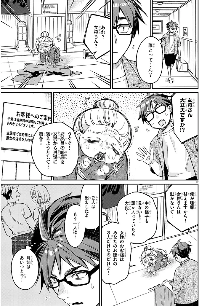クセ強彼女は床にいざなう 第14話 - 17