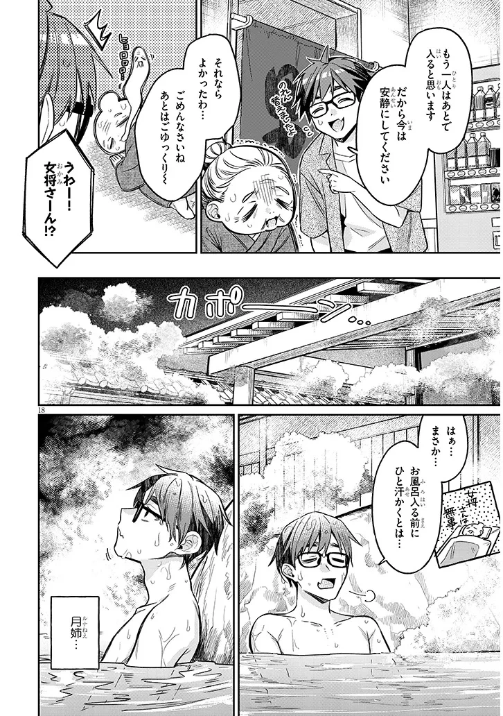 クセ強彼女は床にいざなう 第14話 - 18