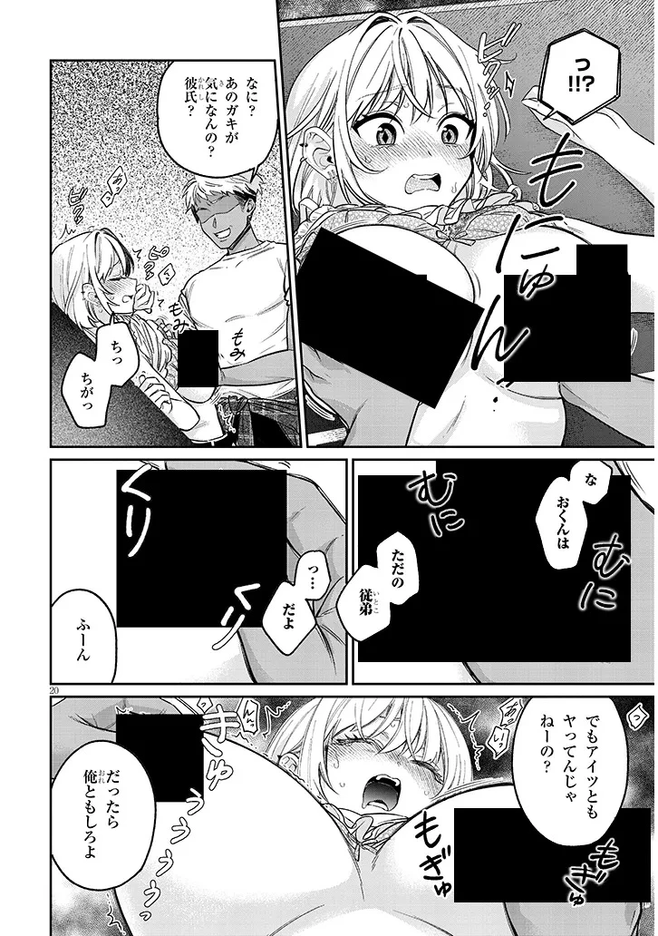 クセ強彼女は床にいざなう 第14話 - 20