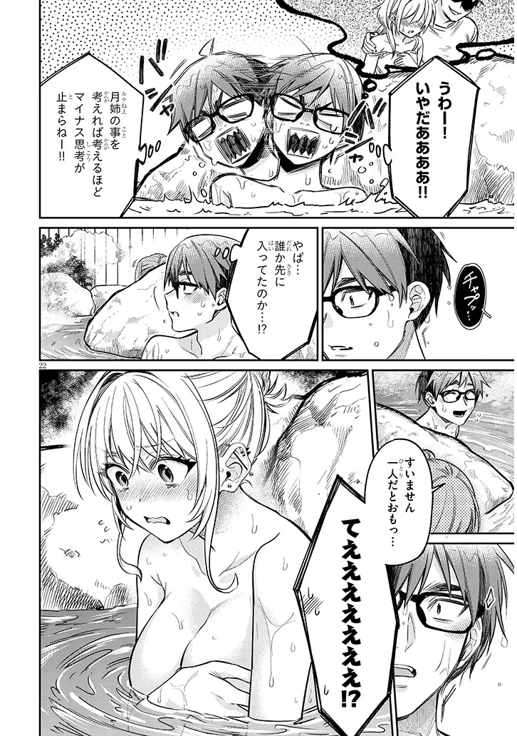 クセ強彼女は床にいざなう 第14話 - 22