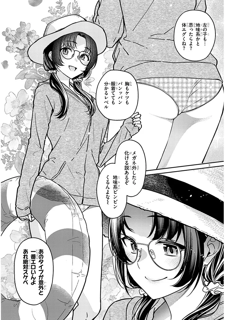 クセ強彼女は床にいざなう 第13話 - 3