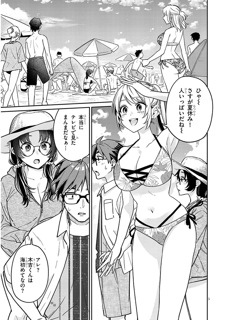クセ強彼女は床にいざなう 第13話 - 5