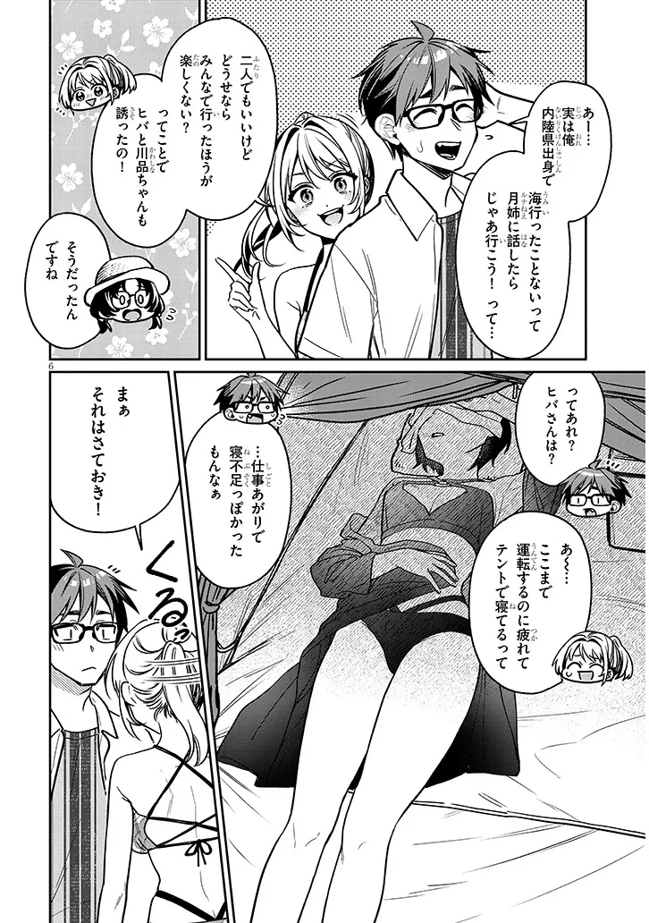 クセ強彼女は床にいざなう 第13話 - 6