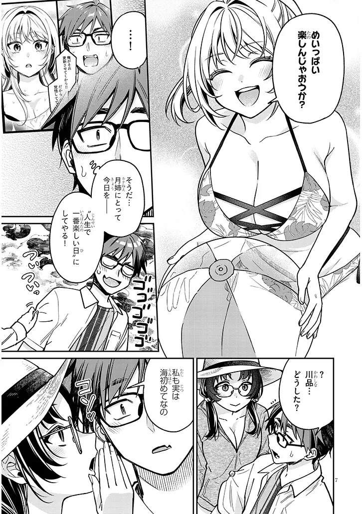 クセ強彼女は床にいざなう 第13話 - 7