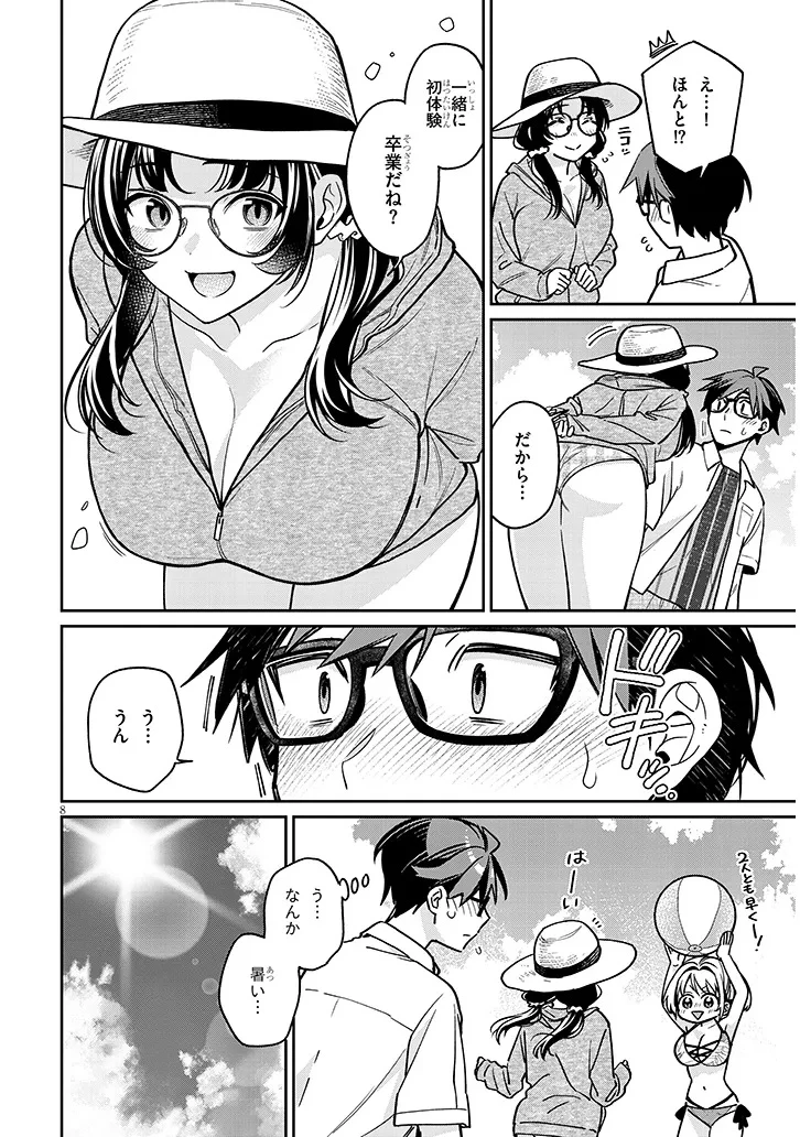 クセ強彼女は床にいざなう 第13話 - 8