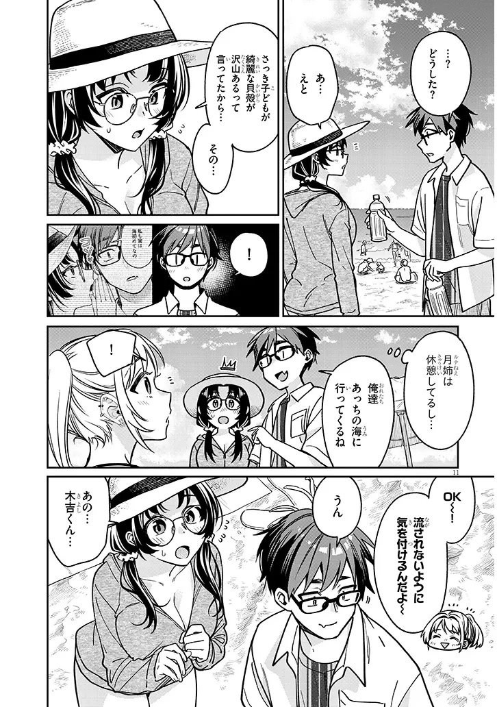 クセ強彼女は床にいざなう 第13話 - 11