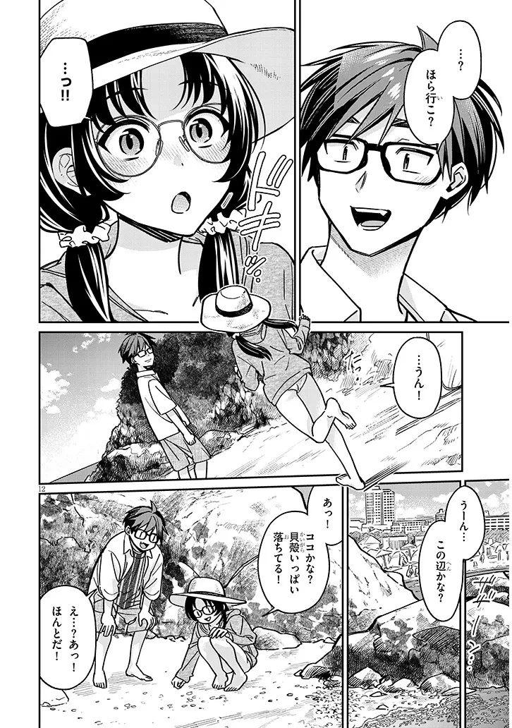 クセ強彼女は床にいざなう 第13話 - 12