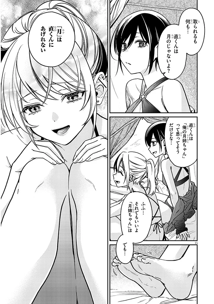 クセ強彼女は床にいざなう 第13話 - 15