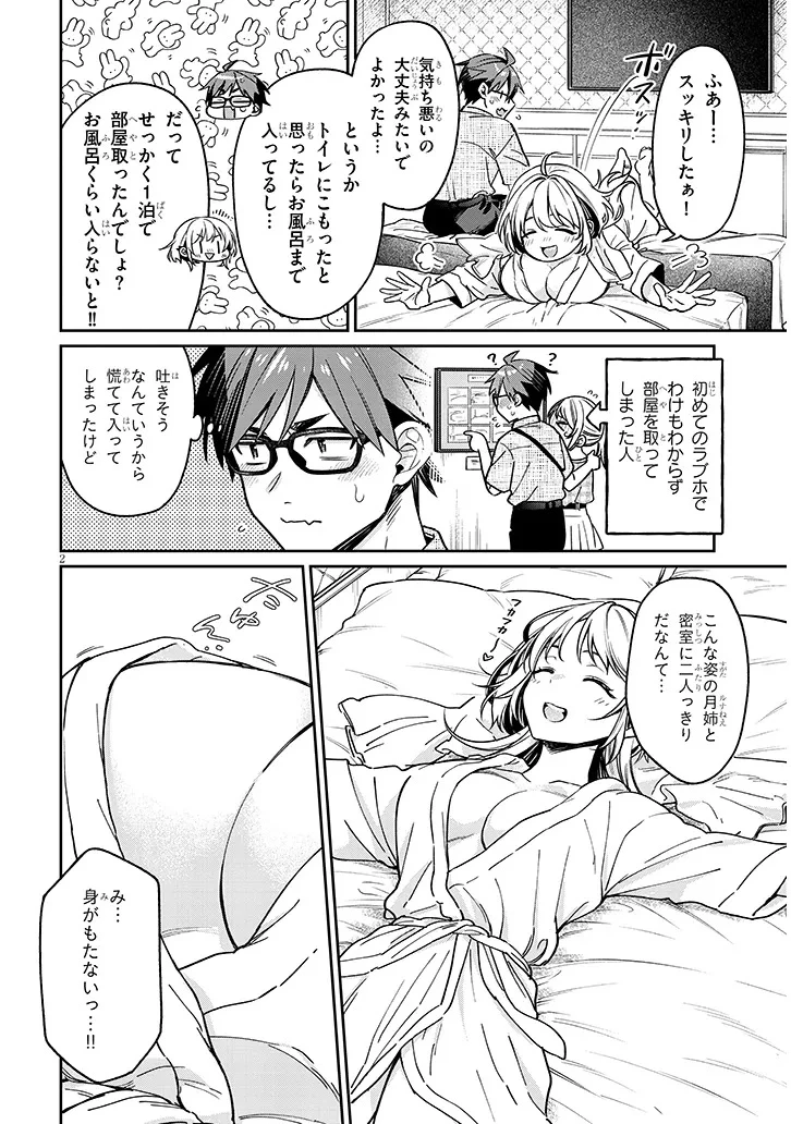 クセ強彼女は床にいざなう 第11話 - 2