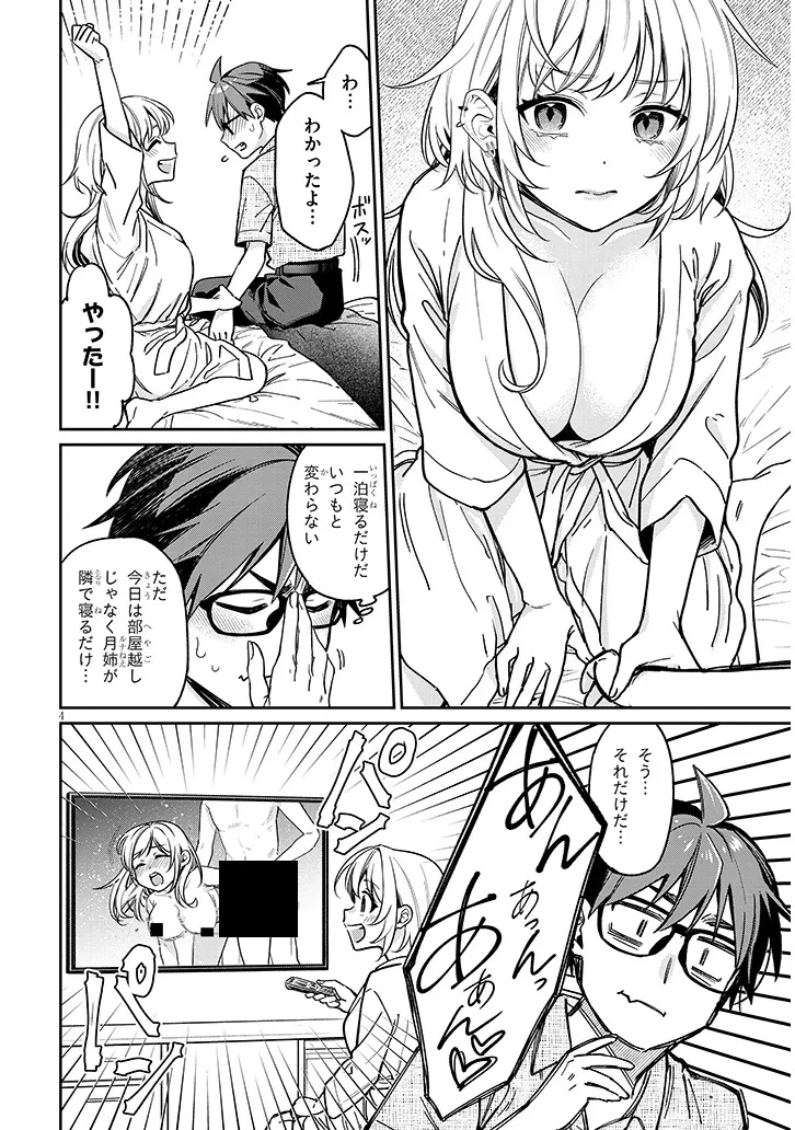 クセ強彼女は床にいざなう 第11話 - 4