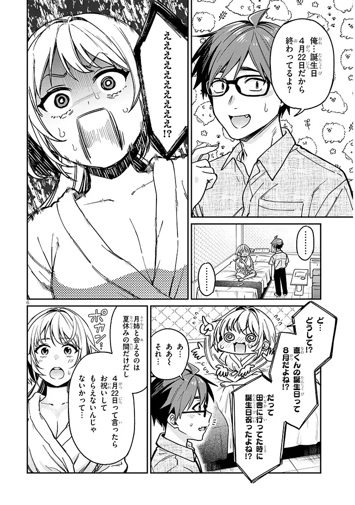 クセ強彼女は床にいざなう 第11話 - 6