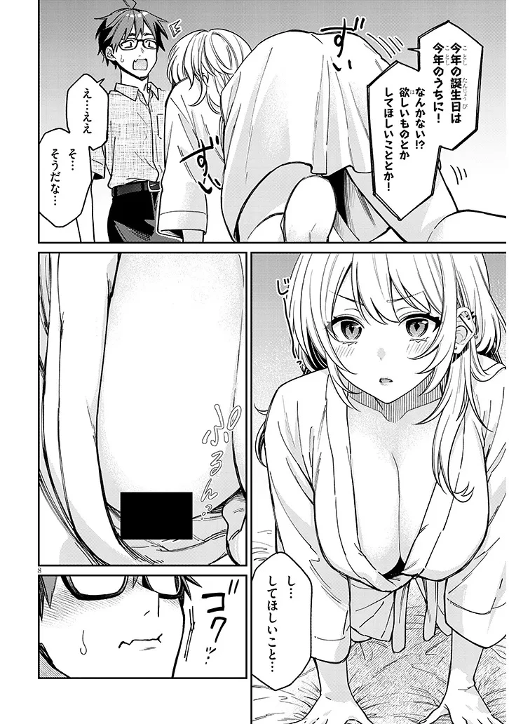 クセ強彼女は床にいざなう 第11話 - 8