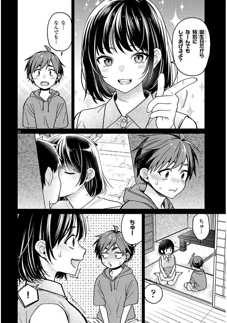 クセ強彼女は床にいざなう 第11話 - 10