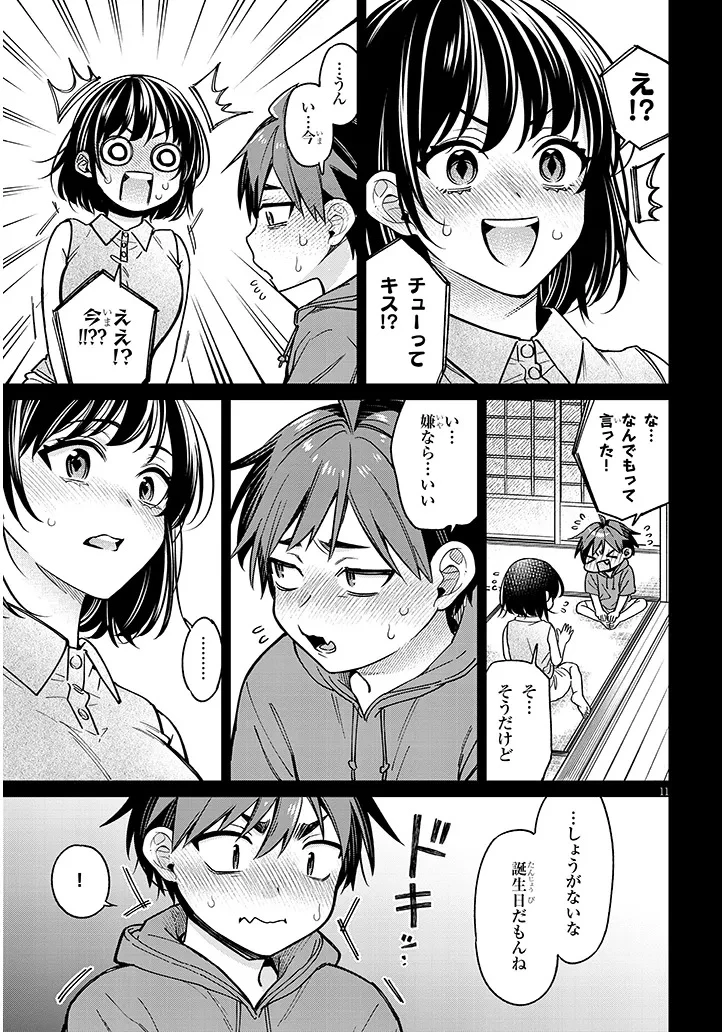 クセ強彼女は床にいざなう 第11話 - 11