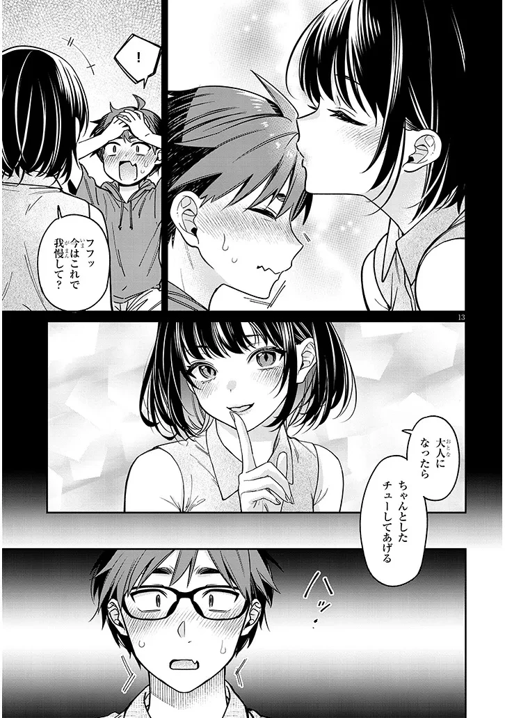 クセ強彼女は床にいざなう 第11話 - 13