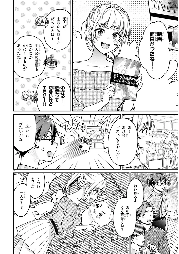 クセ強彼女は床にいざなう 第10話 - 2