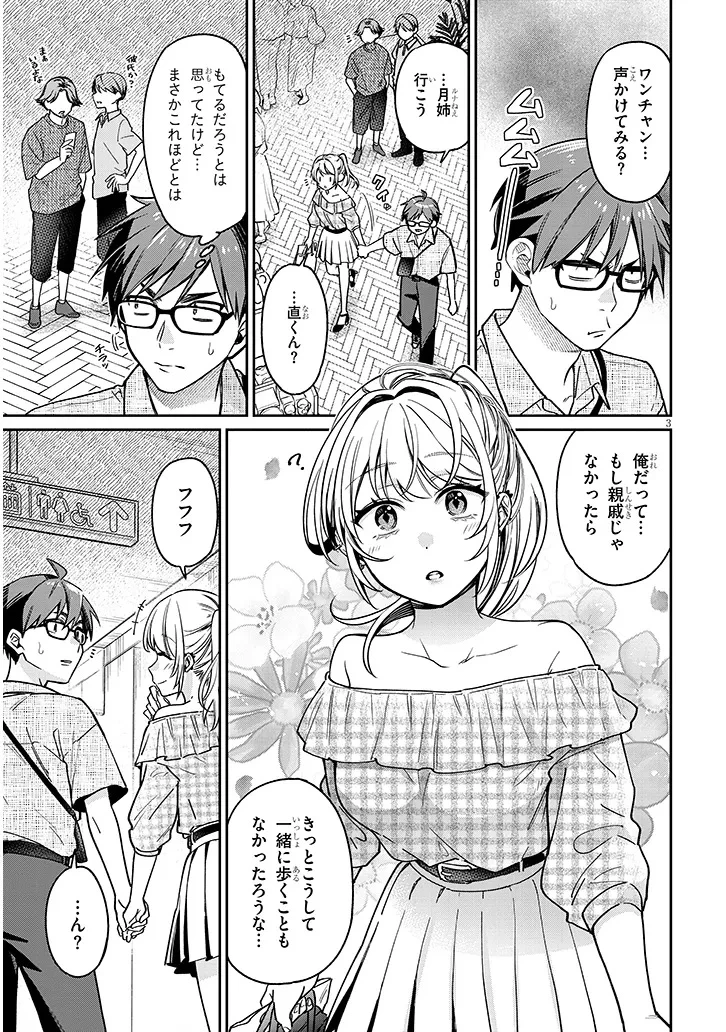 クセ強彼女は床にいざなう 第10話 - 3