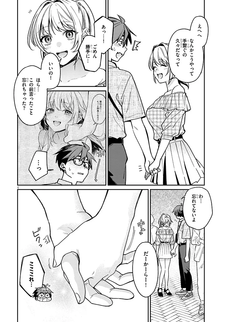 クセ強彼女は床にいざなう 第10話 - 4