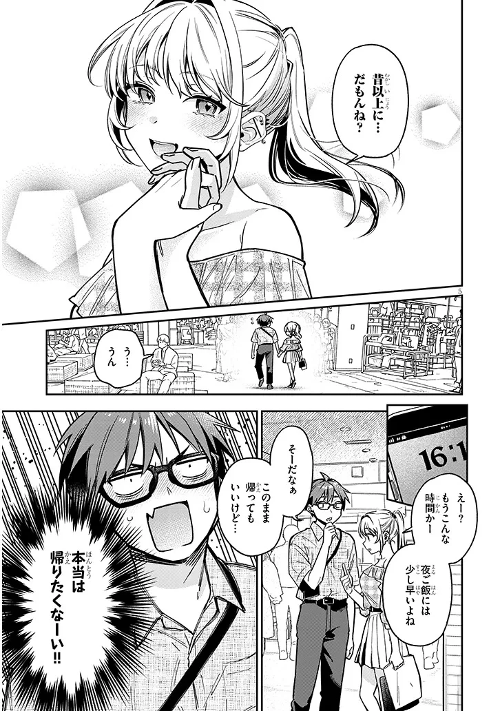 クセ強彼女は床にいざなう 第10話 - 5