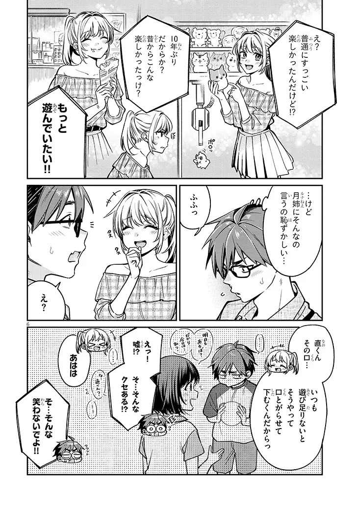 クセ強彼女は床にいざなう 第10話 - 6