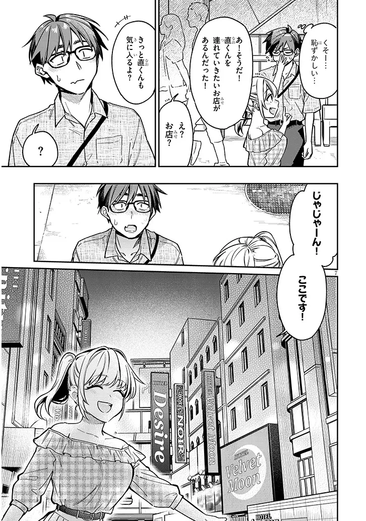 クセ強彼女は床にいざなう 第10話 - 7