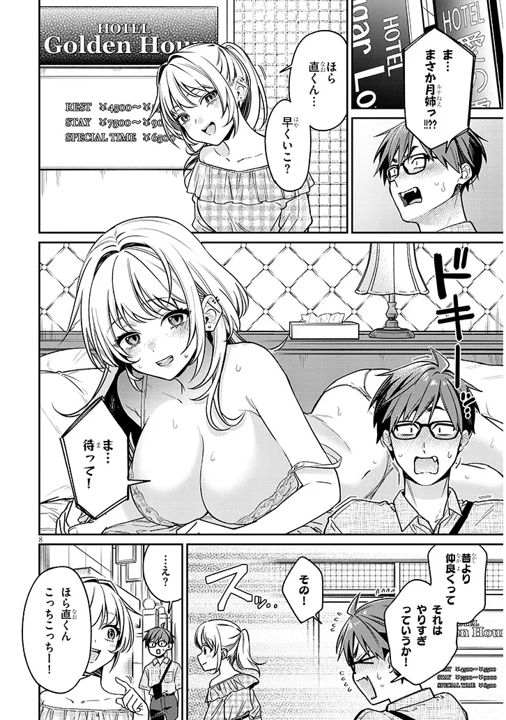 クセ強彼女は床にいざなう 第10話 - 8