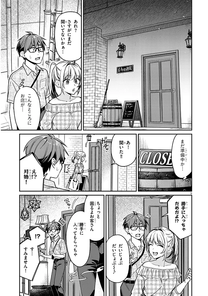 クセ強彼女は床にいざなう 第10話 - 9
