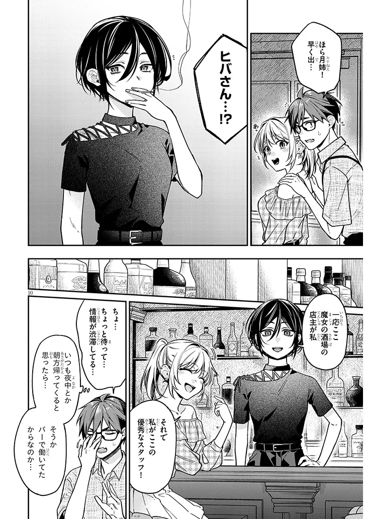 クセ強彼女は床にいざなう 第10話 - 10
