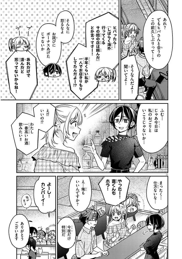 クセ強彼女は床にいざなう 第10話 - 11
