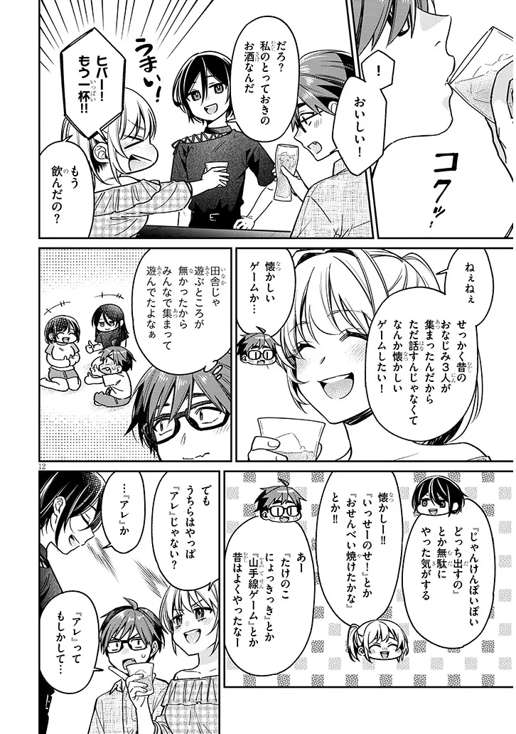 クセ強彼女は床にいざなう 第10話 - 12