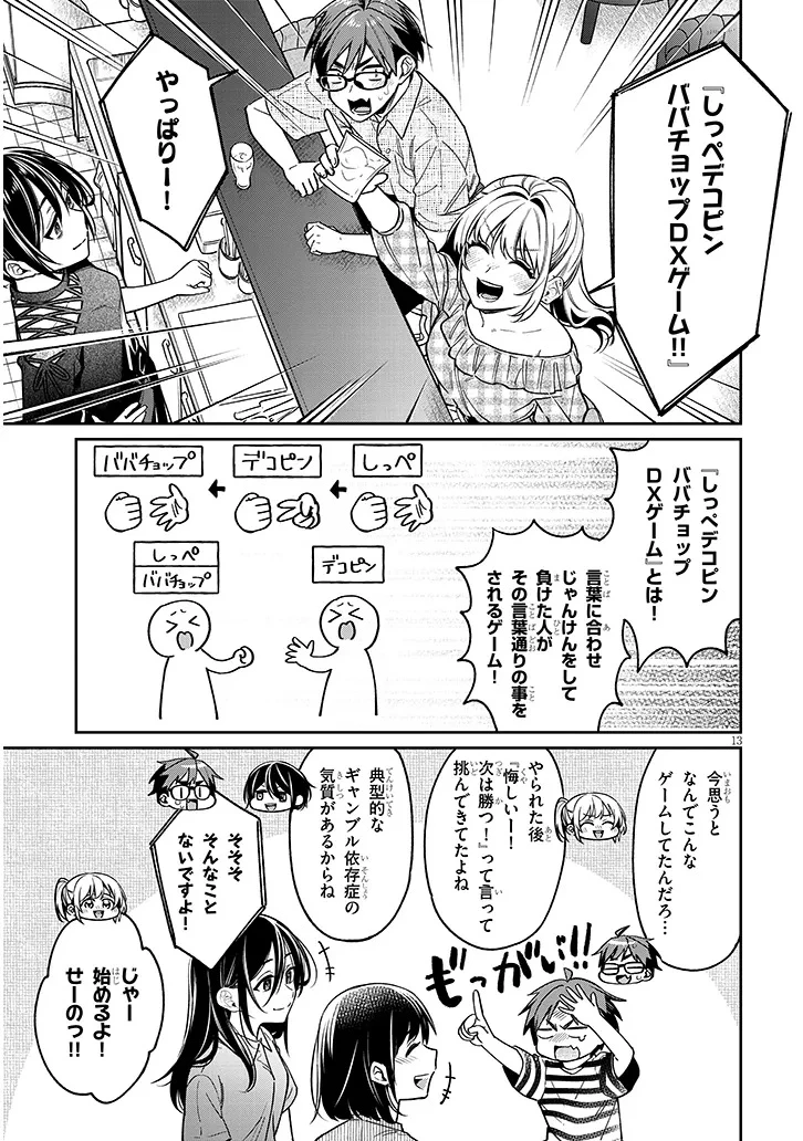 クセ強彼女は床にいざなう 第10話 - 13