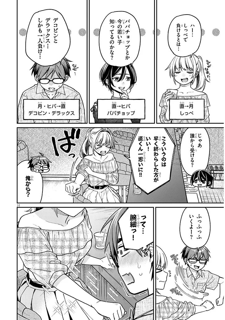 クセ強彼女は床にいざなう 第10話 - 14