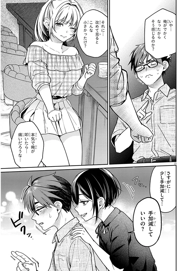 クセ強彼女は床にいざなう 第10話 - 15