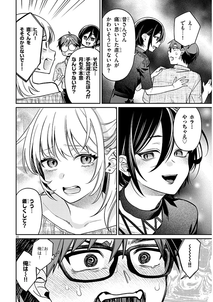 クセ強彼女は床にいざなう 第10話 - 16