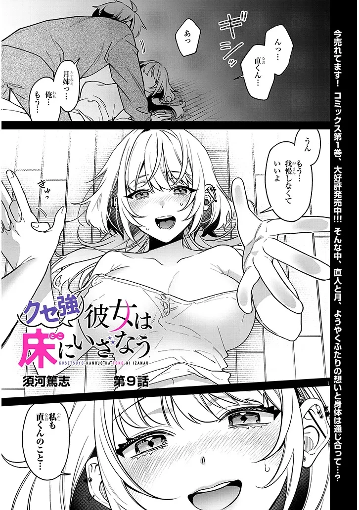 クセ強彼女は床にいざなう 第9話 - 1