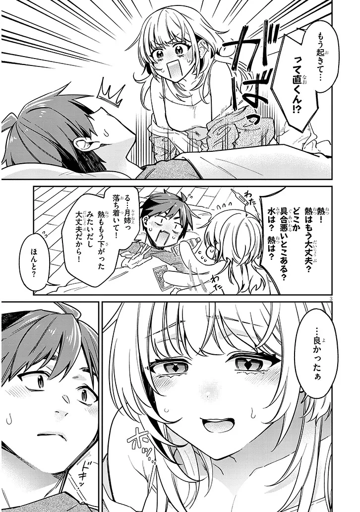 クセ強彼女は床にいざなう 第9話 - 3