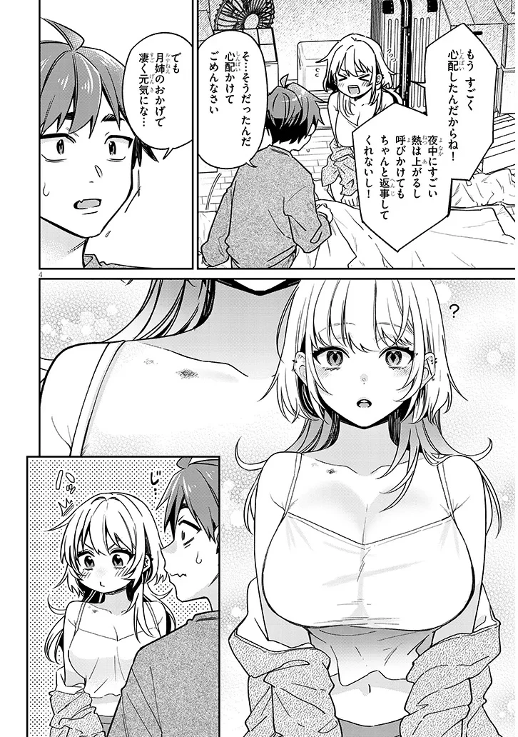 クセ強彼女は床にいざなう 第9話 - 4