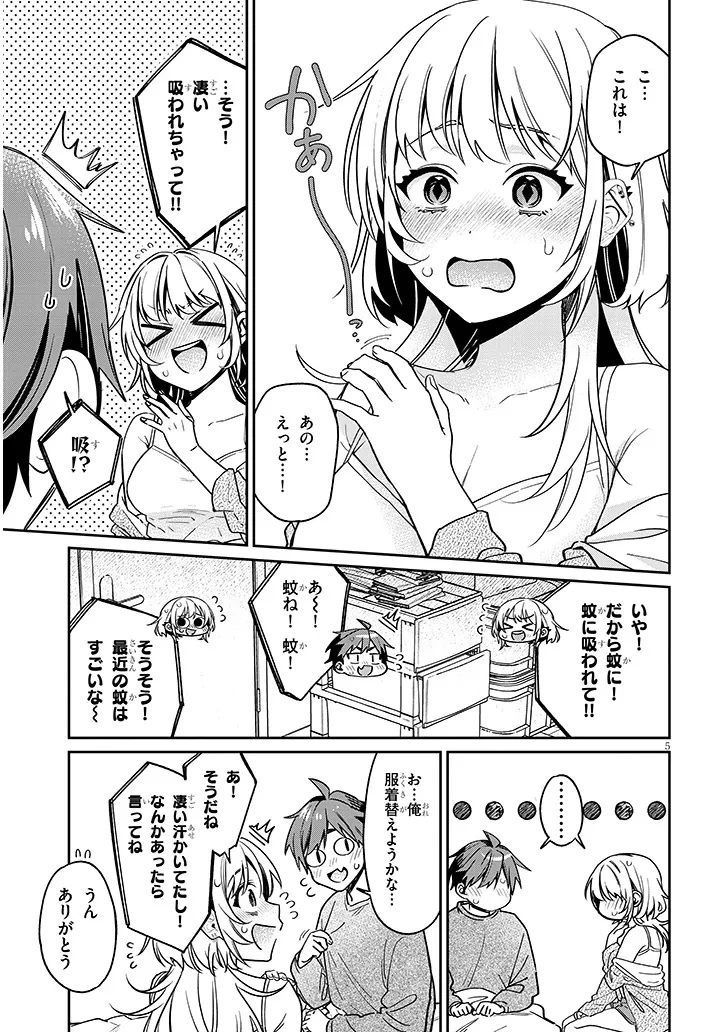 クセ強彼女は床にいざなう 第9話 - 5
